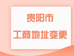 贵阳雨贤财税有限公司