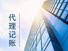 龙岗代理记账公司