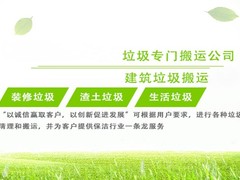 天津装修垃圾清理