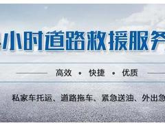 車拖拖專業(yè)汽車道路救援