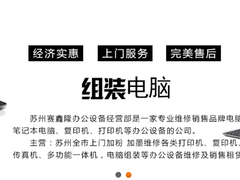 苏州赛鑫隆办公设备经营部