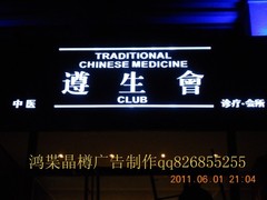 北京鸿业晶樽广告有限责任公司