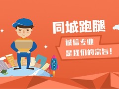 长春跑腿中心