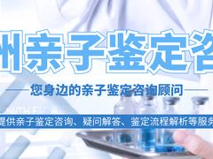 温州亲子鉴定中心