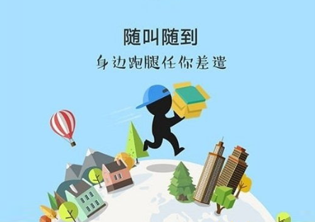 跑腿配送中心