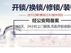上海开锁换锁
