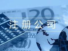 温州恒成企业代理有限公司