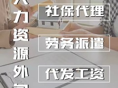 北京人事代理公司