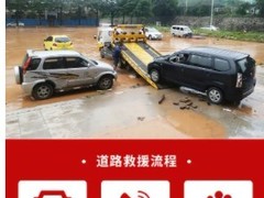 高速路救援