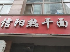 星转铺