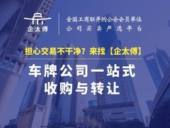 北京公司轉(zhuǎn)讓