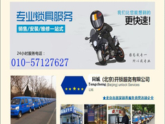 北京開鎖公司