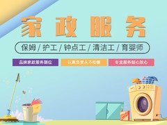 新疆家乐美家家政公司