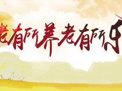 临沂街道老年服务中心