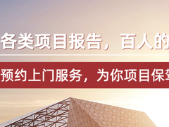 水资源论证报告