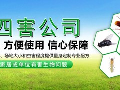 嘉兴杀虫灭鼠公司