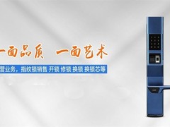 鞍山开锁公司