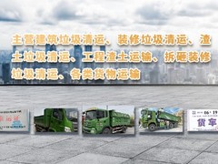北京隆順祥渣土清運公司