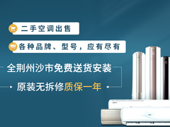 北京二手空调电话