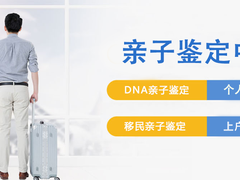 中山DNA亲子鉴定中心