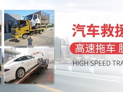 救援拖车出租