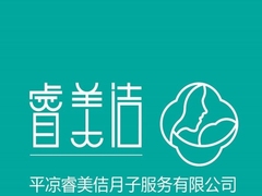 平凉睿美佶月子会所