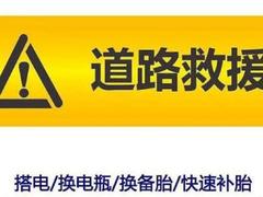 車(chē)拖拖專(zhuān)業(yè)汽車(chē)道路救援