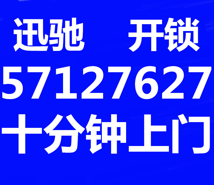 北京開鎖公司