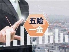无锡代办社保