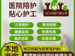 北京優(yōu)貝優(yōu)聰家政服務(wù)有限公司