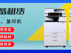 汕头复印机出租公司