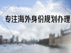 泉州投资移民
