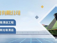 松江垃圾清运公司