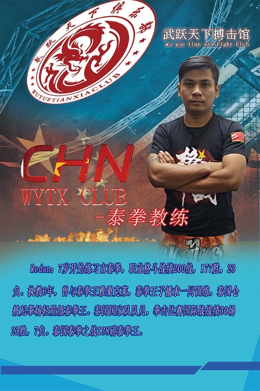 公司名称: 天津武跃天下武术散打泰拳培训