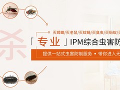 湖州杀虫灭鼠公司