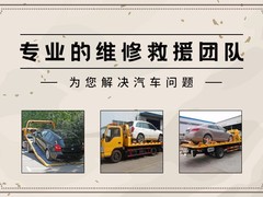 汽车拖车救援