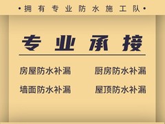 福州防水公司