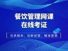 北京智通匯博酒店管理培訓(xùn)中心