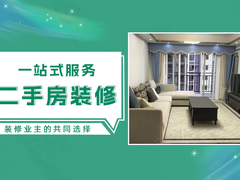 无锡二手房装修
