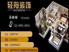 乌鲁木齐轻舟装饰