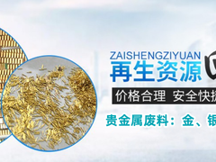 沈阳鑫宇贵金属