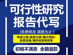 水资源论证报告
