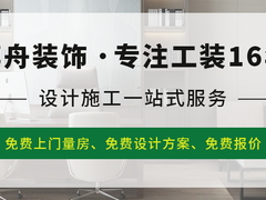 博舟装饰