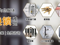 银河南路开锁