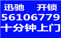 北京開(kāi)鎖公司