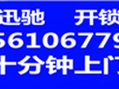 北京開鎖公司