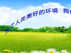 成都好帮手环境工程有限公司