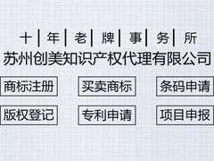 苏州商标注册