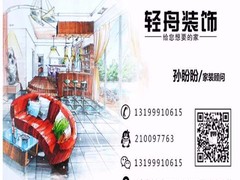 乌鲁木齐轻舟装饰