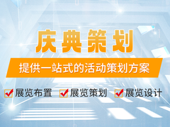 福州活动策划
